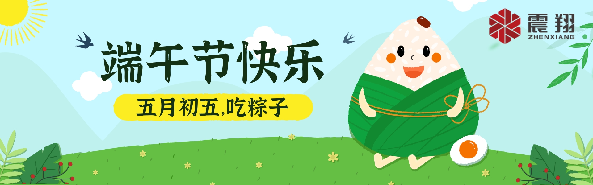 端午| 豐富多彩的傳統(tǒng)節(jié)日